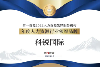 U钱包国际(中国)国际荣获“年度人力资源行业领军品牌”大奖！