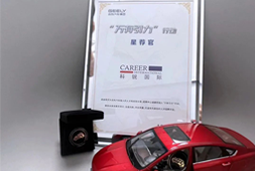 U钱包国际(中国)国际荣获吉利汽车集团“万有引力”行动“星荐官”称号