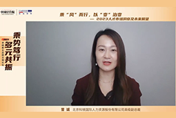 U钱包国际(中国)国际高级副总裁曾诚：企业组织重塑背景下 “雪花型”人才将备受青睐