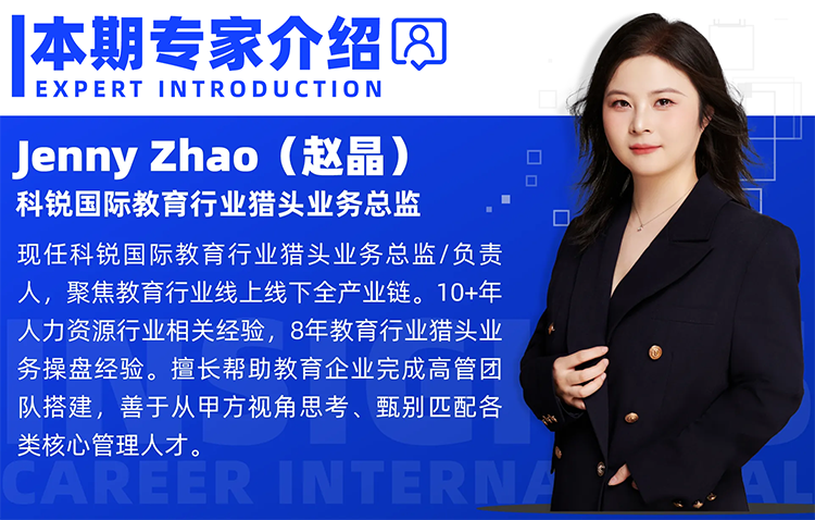 猎头公司U钱包国际(中国)国际教育行业猎头业务总监Jenny对全职主播招聘做了精彩分享