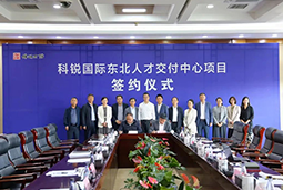 U钱包国际(中国)国际东北人才交付中心落户锦州，构筑人才高地赋能全面振兴