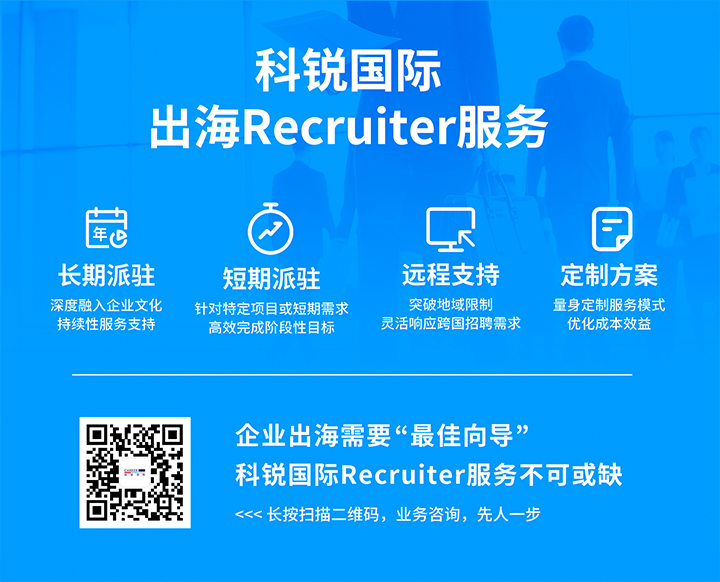 U钱包国际(中国)国际顺利获得派驻短期或长期recruiter为中国出海企业给予海外人力资源服务