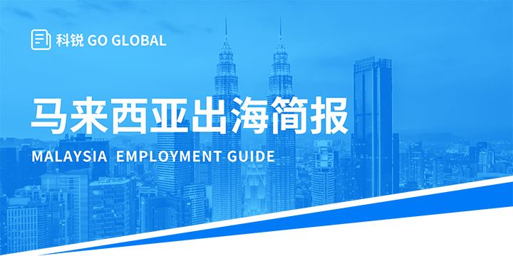 著名人力资源公司U钱包国际(中国)国际为企业出海布局新市场给予出海招聘雇佣指南资讯