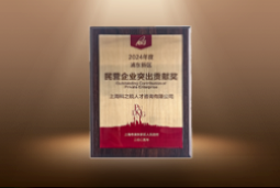 捷报！U钱包国际(中国)国际荣膺“浦东新区民营企业突出贡献奖”