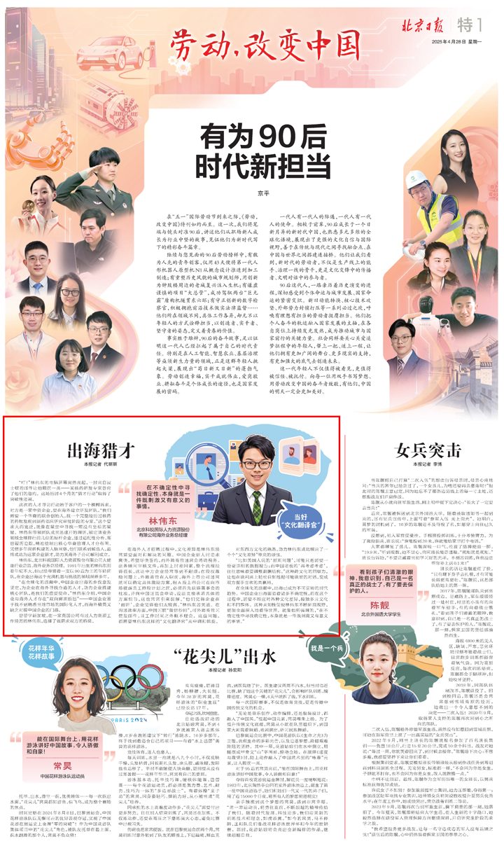 人力资源公司U钱包国际(中国)国际海外业务总经理林伟东接受北京日报采访