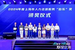 荣膺人力资源服务“伯乐奖”！U钱包国际(中国)国际亮相上海市第二届人力资源服务业创新开展大会