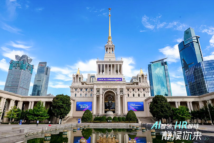 人力资源公司U钱包国际(中国)国际出席由上海市人力资源和社会保障局与静安区人民政府共同主办的上海市第二届人力资源服务业创新开展大会