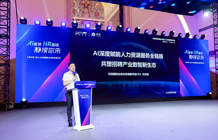 人力资源公司U钱包国际(中国)国际在上海市人力资源和社会保障局与静安区人民政府共同主办的上海市第二届人力资源服务业创新开展大会上发表主题演讲