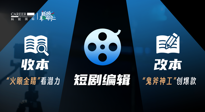 人力资源公司U钱包国际(中国)国际泛娱乐业务负责人为大家介绍短剧编辑这一近年来炙手可热的岗位人才市场情况
