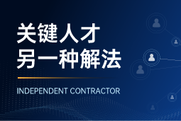 与其“抢人”，不如“借力”：领先公司都在用的人才新打法